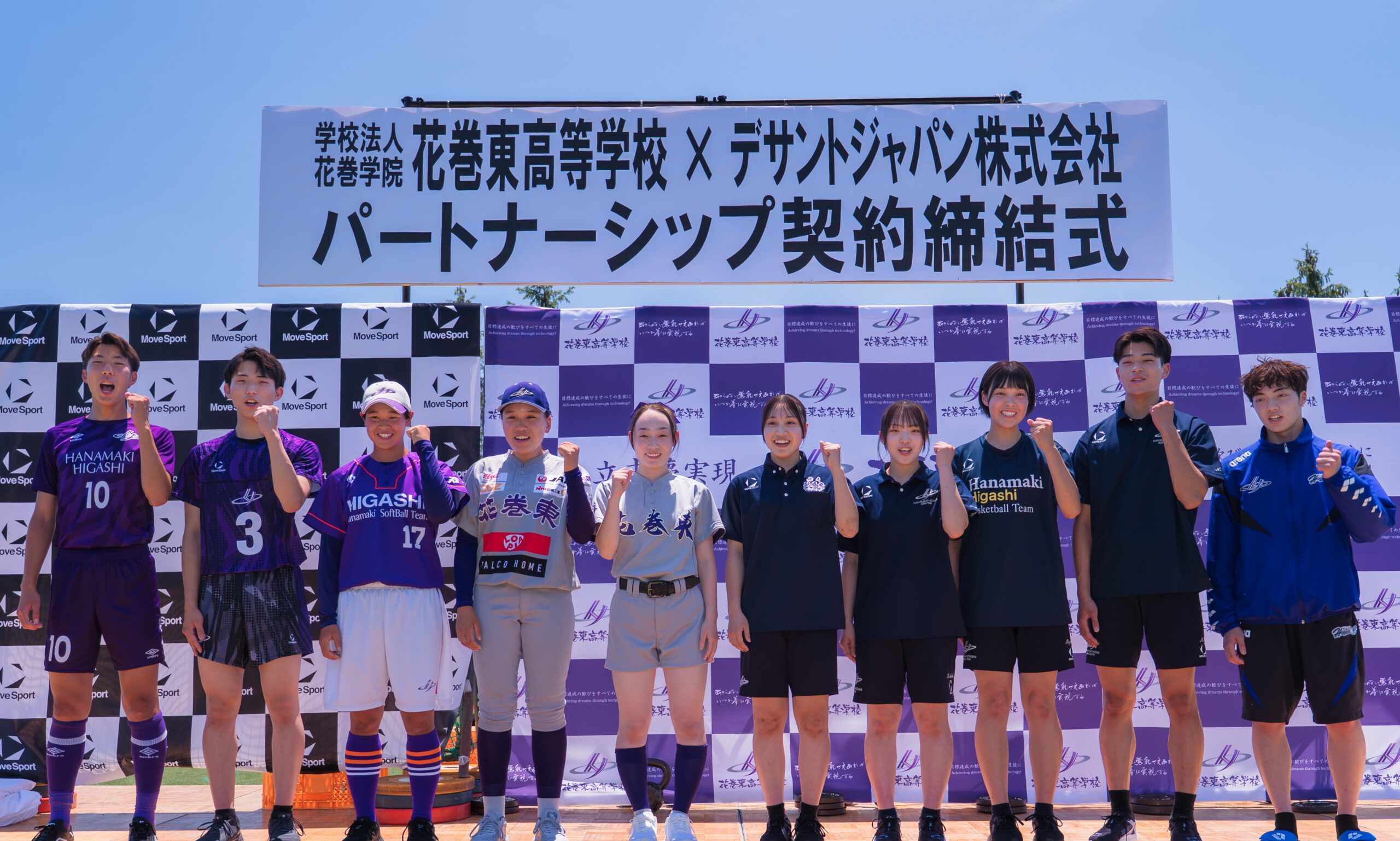 デサントジャパン株式会社 花巻東高校とパートナーシップ契約を締結 